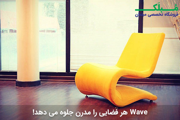 صندلی ویو با رویه پارچه ای به رنگ زرد در فضای یک خانه